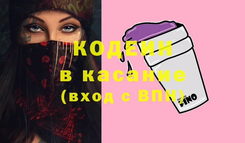 Кодеиновый сироп Lean напиток Lean (лин)  Кропоткин 